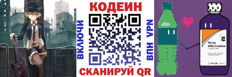 Codein Purple Drank  ОМГ ОМГ зеркало  Демидов  закладки 